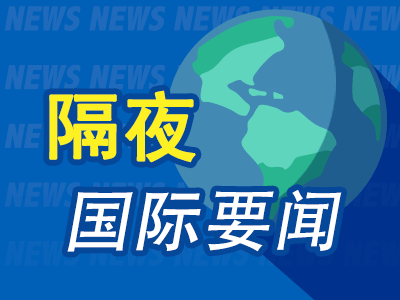 顺阳网 隔夜要闻：美股收高 油价跌超2% 白宫指鲍威尔严重管理不善 美联储内部降息意见分化 美国否认暂停对乌军援