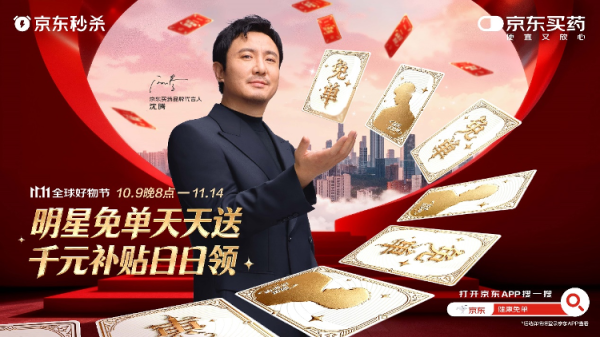 豪极资本 海量财经丨今晚8点京东买药11.11全面启动：抽免单次数翻倍、返现金额最高翻3倍