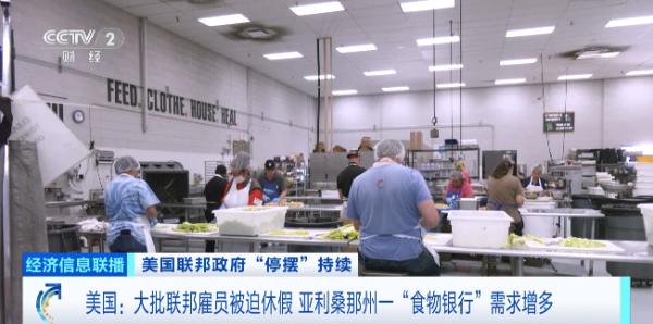 股海策略 美国大批联邦雇员被迫休假 亚利桑那州一“食物银行”需求增多